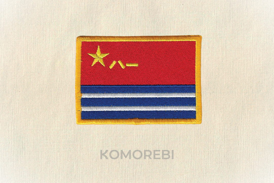 Écusson brodé — Drapeau de la Chine (naval)